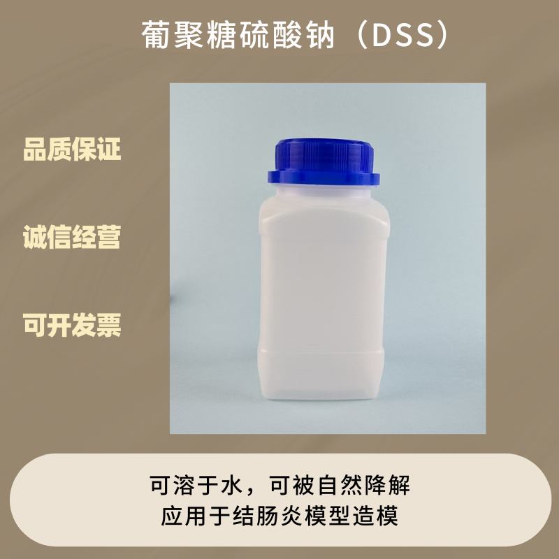 葡聚糖硫酸鈉,Sodium dextran sulfate