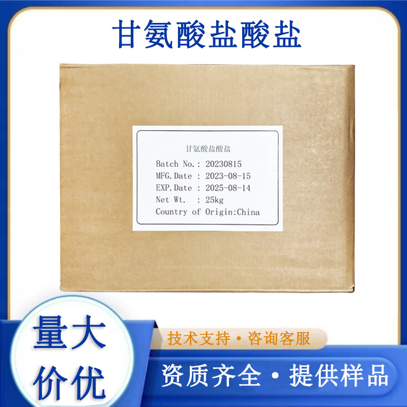 甘氨酸鹽酸鹽,Glycine hydrochloride