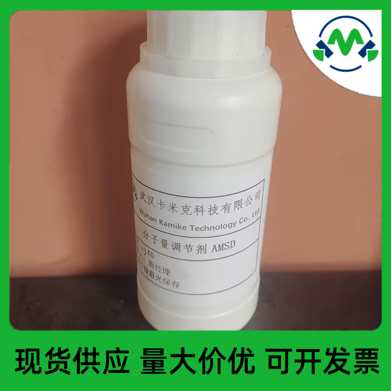 分子量调节剂,Molecular weight regulator