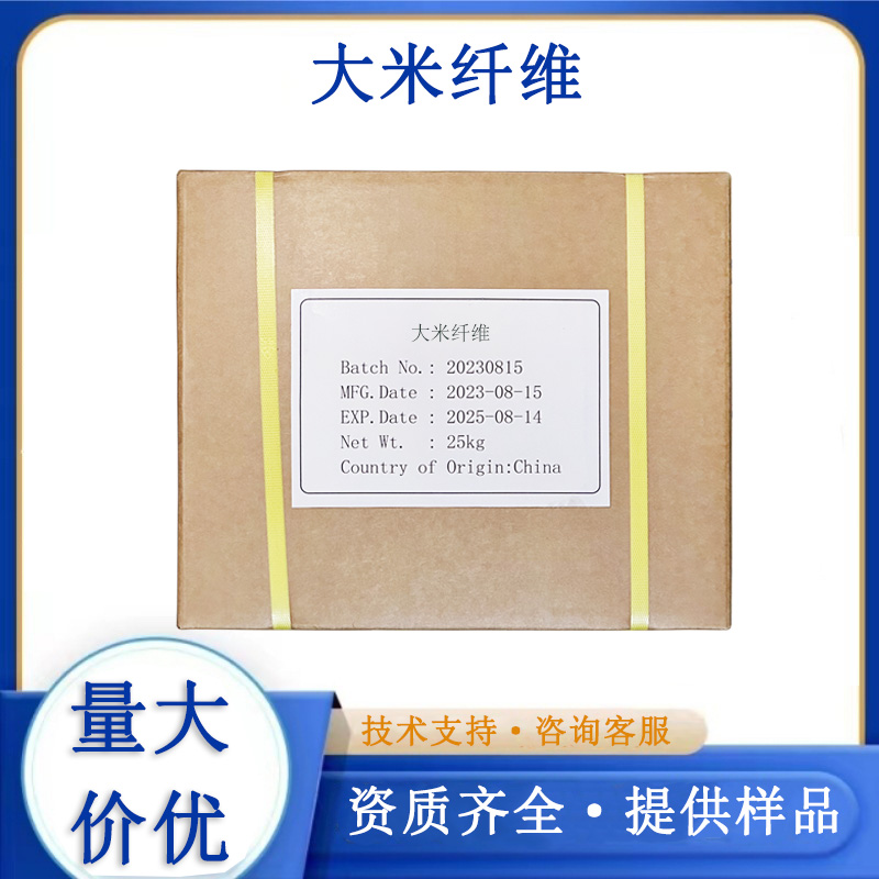 大米纤维,Rice fiber