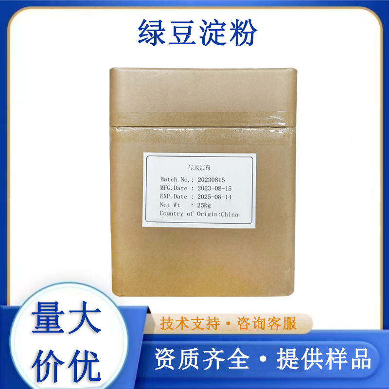 绿豆淀粉,mungbean starch