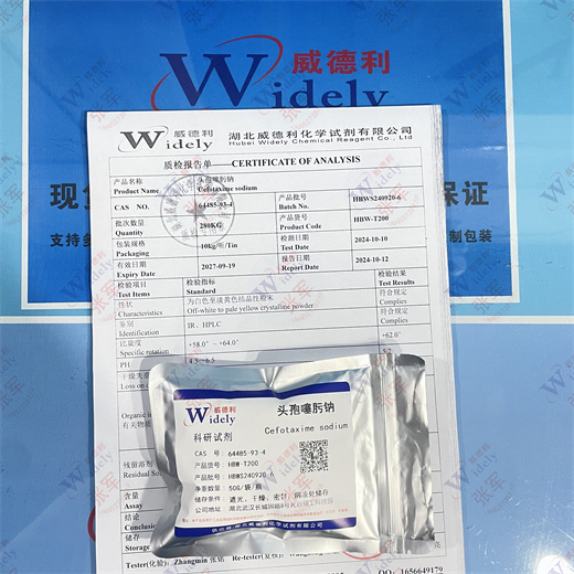 頭孢噻肟鈉,Cefotaxime Sodium