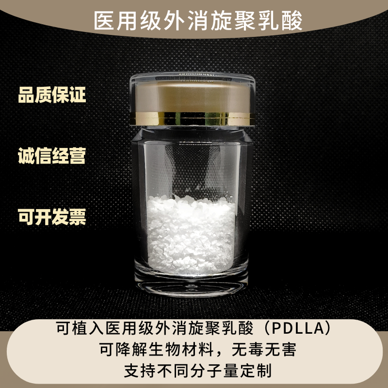 外消旋聚乳酸,D,L-polylactide