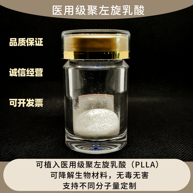 左旋聚乳酸,L-polylactide