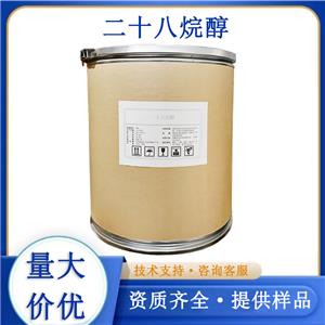 二十八烷醇