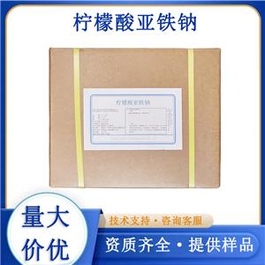 檸檬酸亞鐵鈉