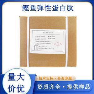 鰹魚彈性蛋白肽