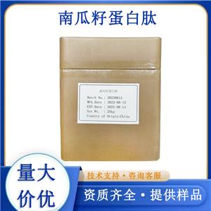 南瓜籽蛋白肽
