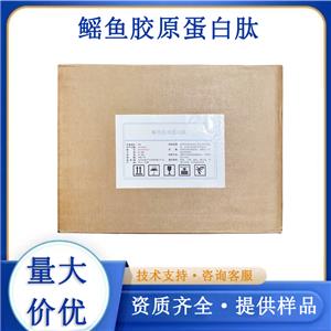 鰩魚膠原蛋白肽