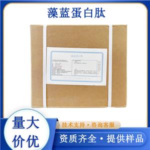 藻蓝蛋白肽