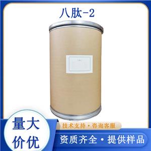 八肽-2