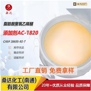 添加劑AC1210 脂肪胺聚氧乙烯醚1815 AN,Additive AC-1815 AC-1812
