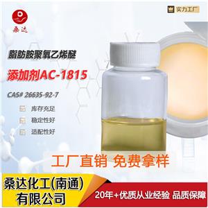 添加劑AC1210 脂肪胺聚氧乙烯醚1815 AN