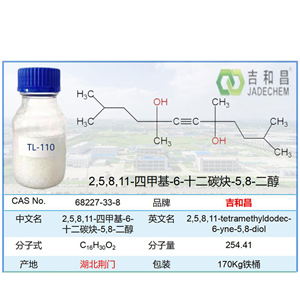 2,5,8,11-四甲基-6-十二炔-5,8-二醇,2,5,8,11-tetramethyldodec-6-yne-5,8-diol