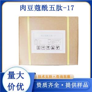 肉豆蔻酰五肽-17