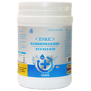 單過硫酸氫鉀復(fù)合鹽消毒粉 （污水專用）