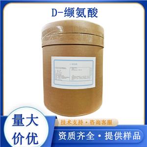 D-纈氨酸