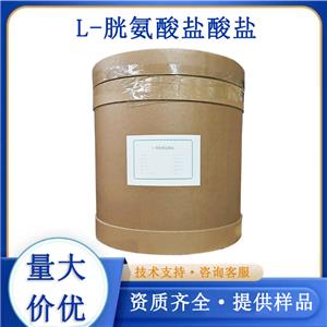 L-胱氨酸鹽酸鹽,L-Cystine hydrochloride