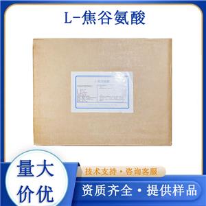 L-焦谷氨酸