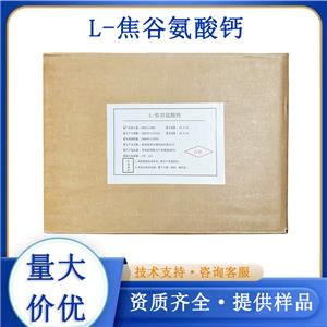 L-焦谷氨酸鈣