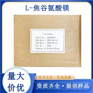 L-焦谷氨酸鎂,L-pyroglutamic acid magnesium