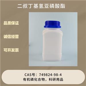 二叔丁基氢亚磷酸酯  有机磷化合物
