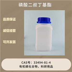 磷酸二叔丁基酯  有機磷化合物
