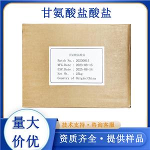 甘氨酸鹽酸鹽,Glycine hydrochloride