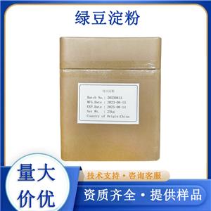 綠豆淀粉