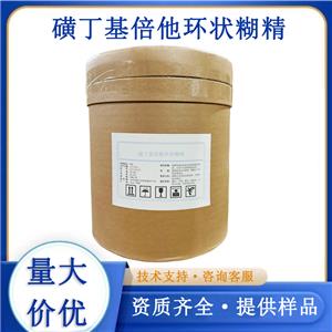 磺丁基-β-環(huán)狀糊精