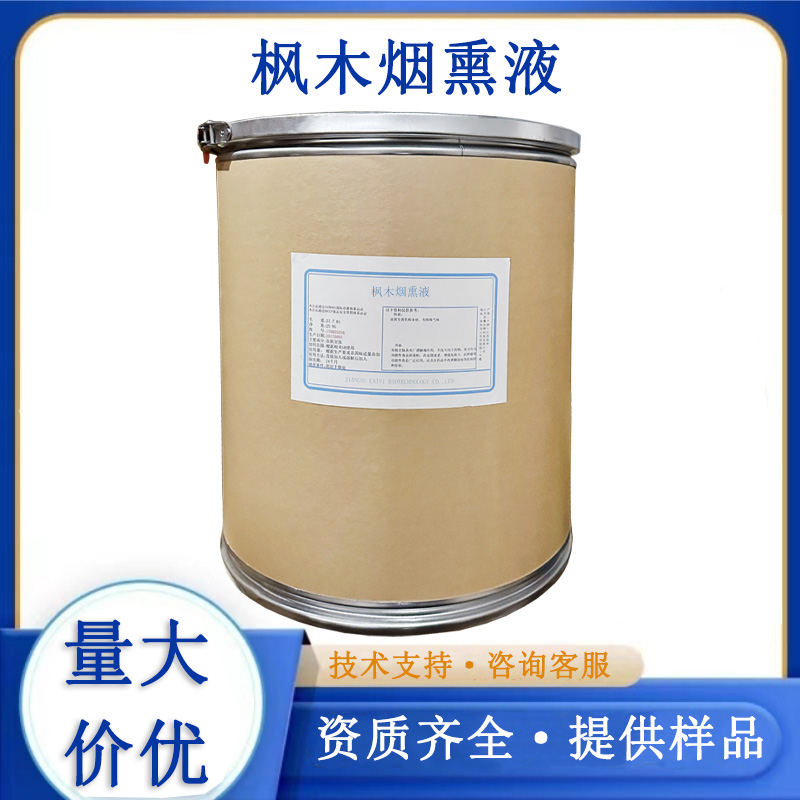 楓木煙熏液,Maple smoke liquid