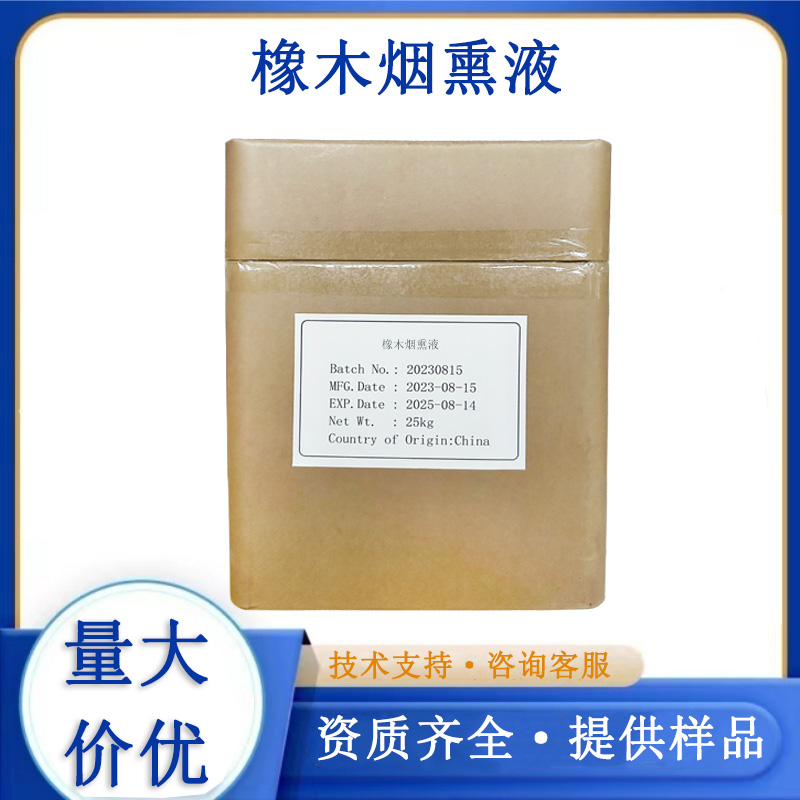 橡木煙熏液,Oak smoke liquid