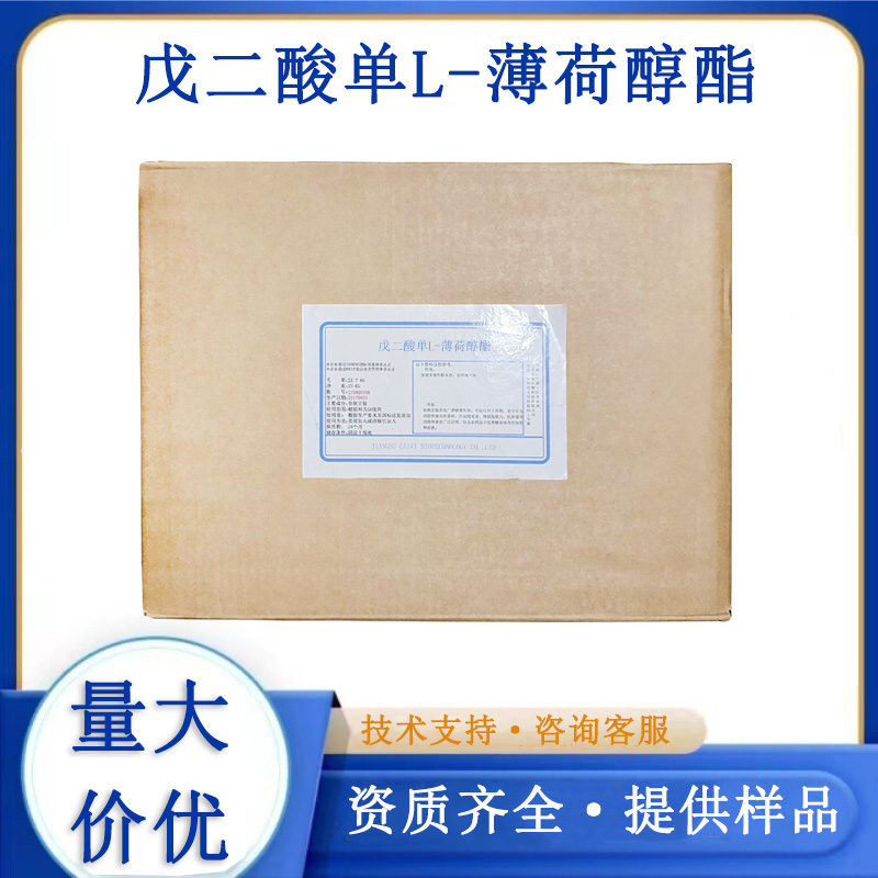 戊二酸單L-薄荷醇酯,Monol-menthol glutarate