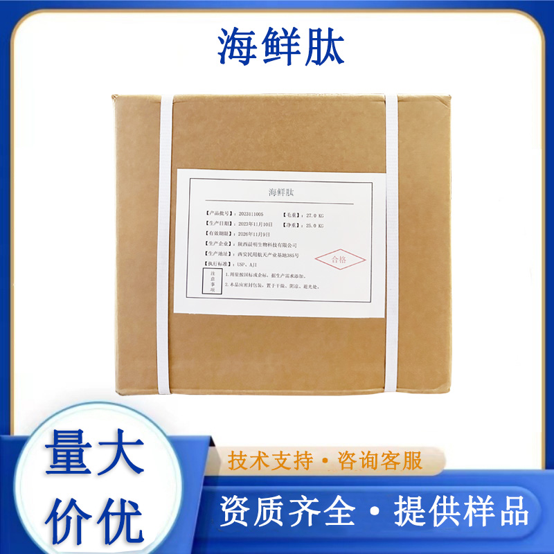 海鮮肽,Seafood peptide