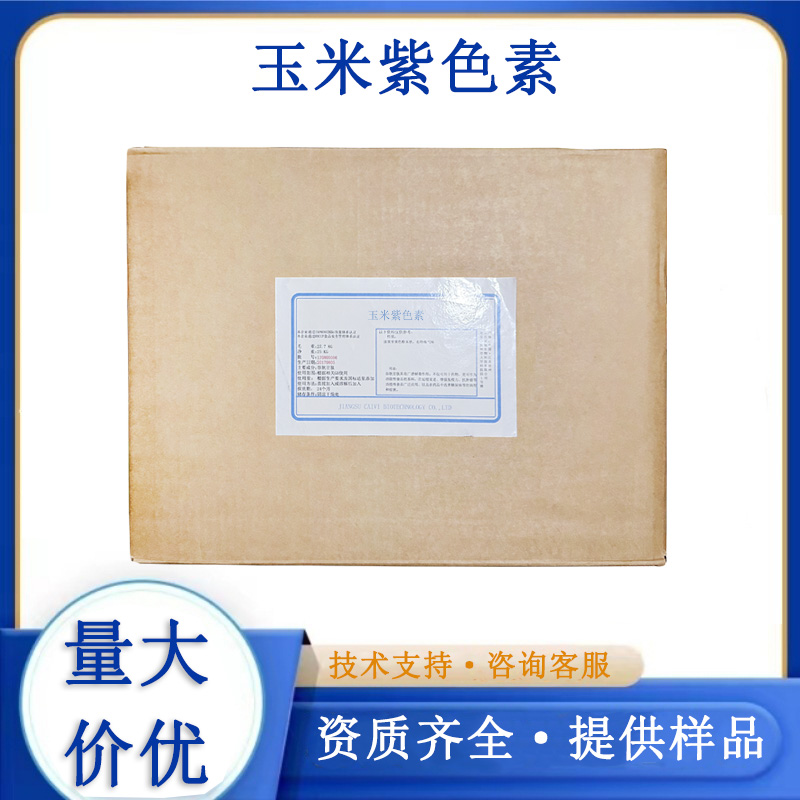 玉米紫色素,Corn purple pigment