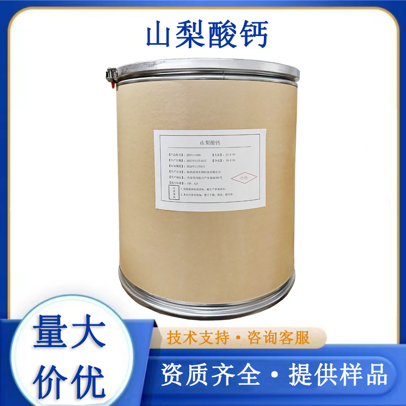 山梨酸鈣,Calcium sorbate