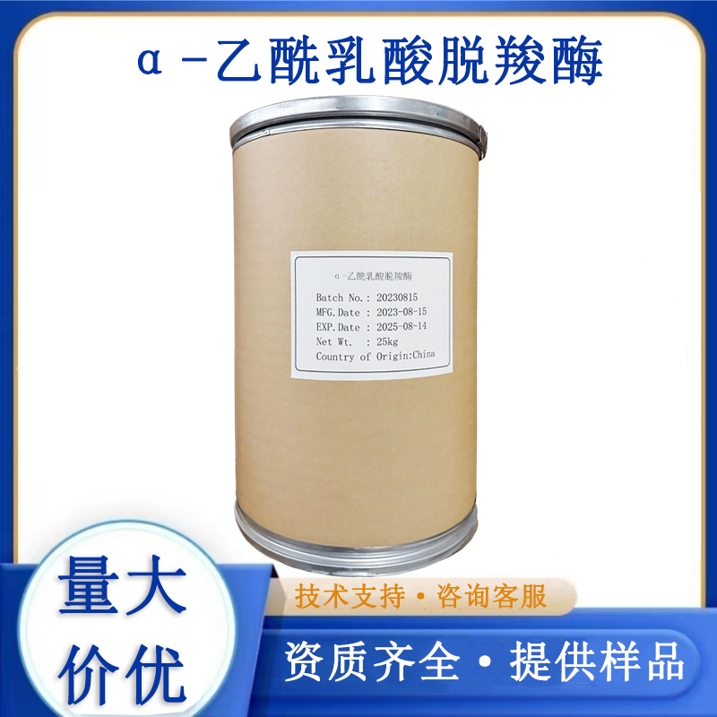 α-乙酰乳酸脫羧酶,Alpha-acetolactate decarboxylase