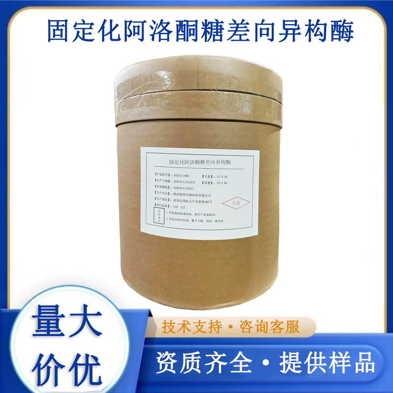 固定化阿洛酮糖差向異構(gòu)酶,Fixed Aloketose Isomerase