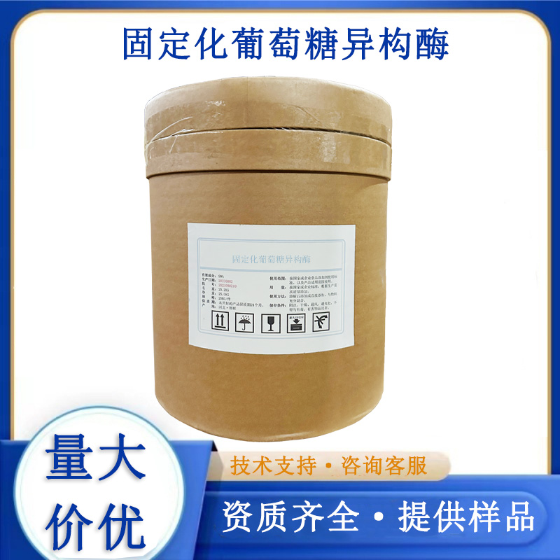 固定化葡萄糖异构酶,Immobilized glucose isomerase preparation