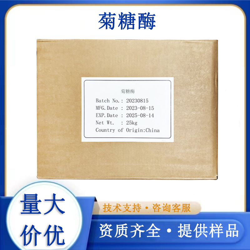 菊糖酶,Inulinase