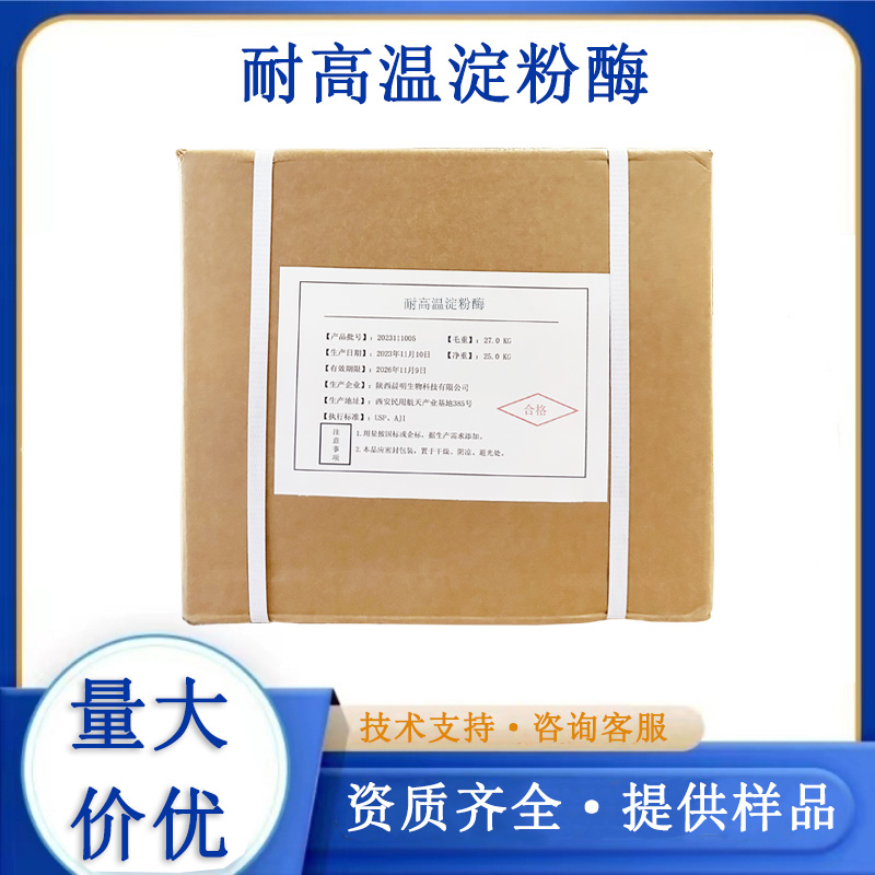 耐高温淀粉酶,High temperature resistant amylase