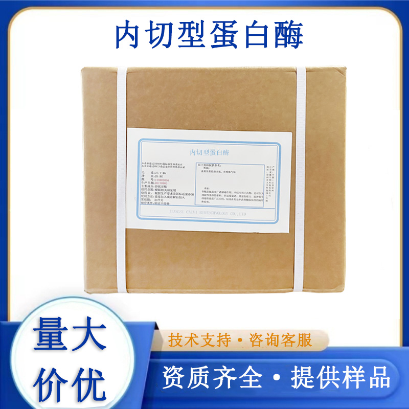 內(nèi)切型蛋白酶,Endonuclease
