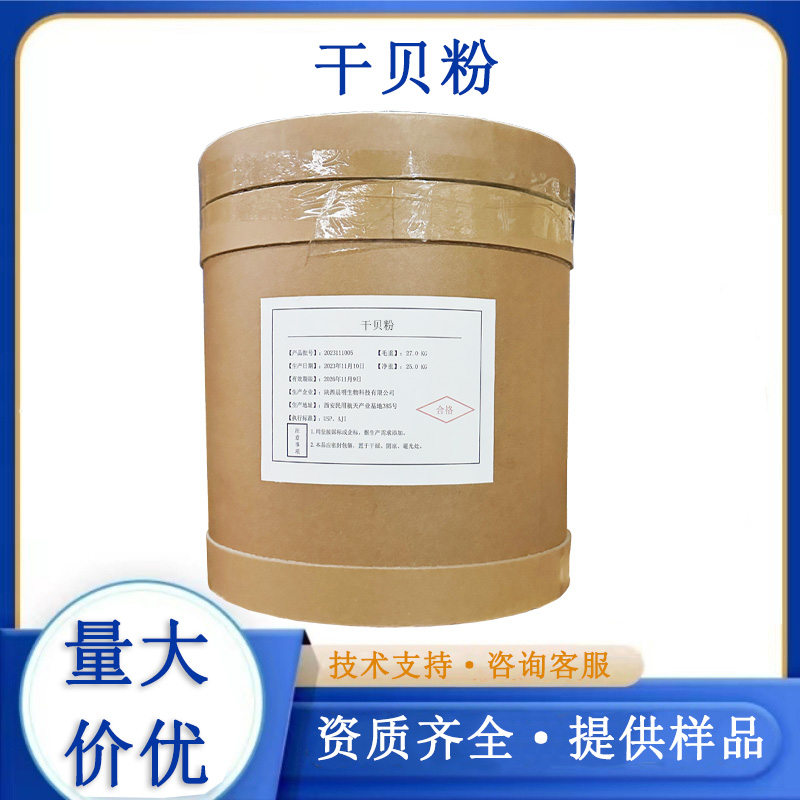 干貝粉,Pure scallop powder