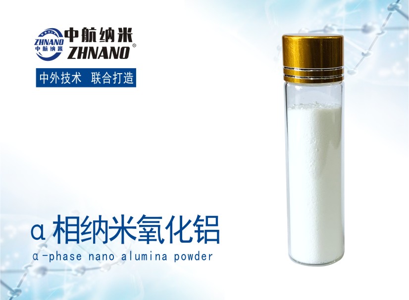 高纯α相纳米氧化铝,Aluminium oxide nanometer