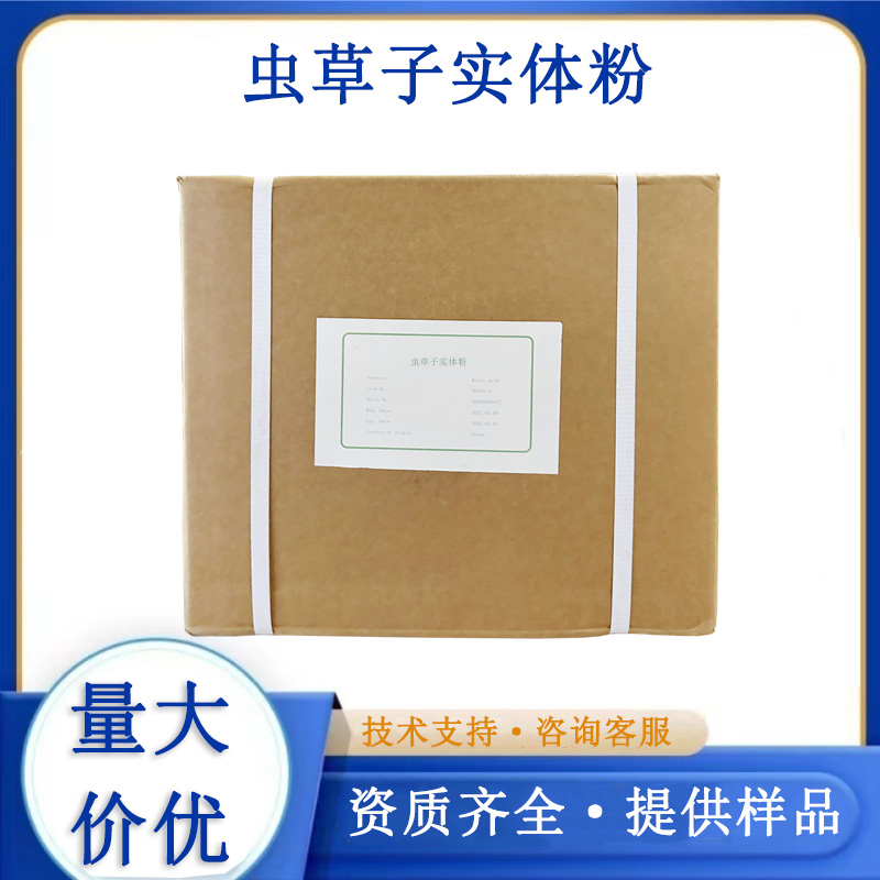 虫草子实体粉,Cordyceps fruiting body powder