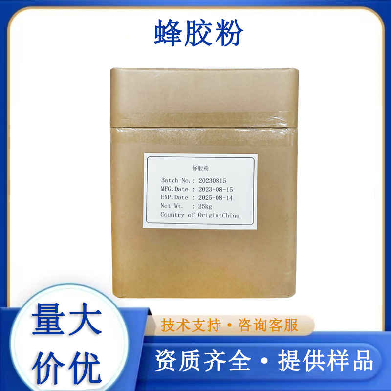 蜂膠粉,Propolis powder