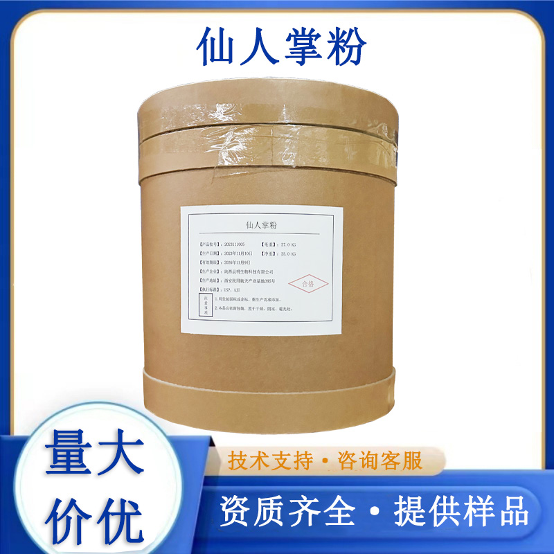 仙人掌粉,Cactus Powder