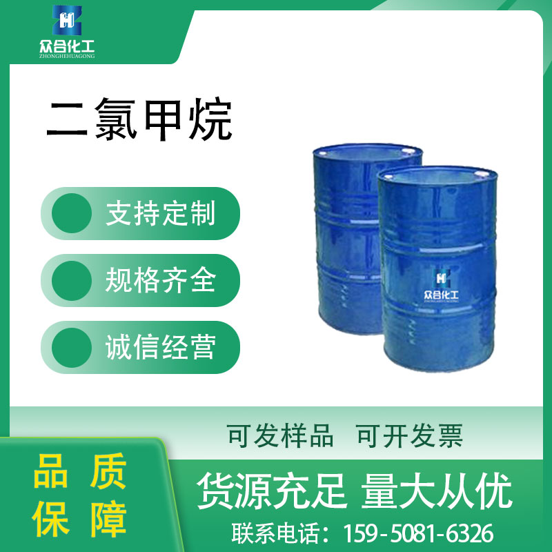 二氯甲烷,Dichloromethane