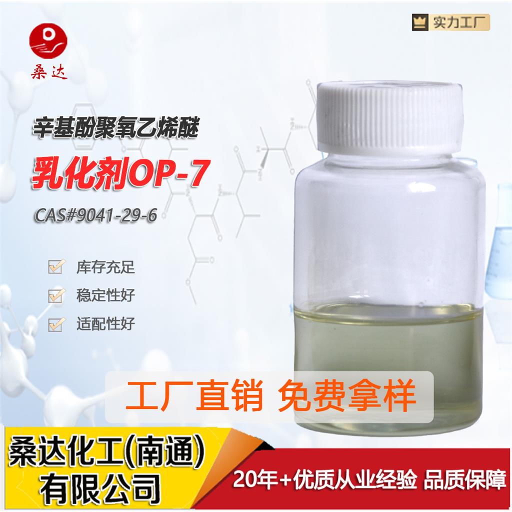乳化劑OP-7,emulsifying agent; OP-7