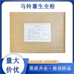 馬鈴薯生全粉
